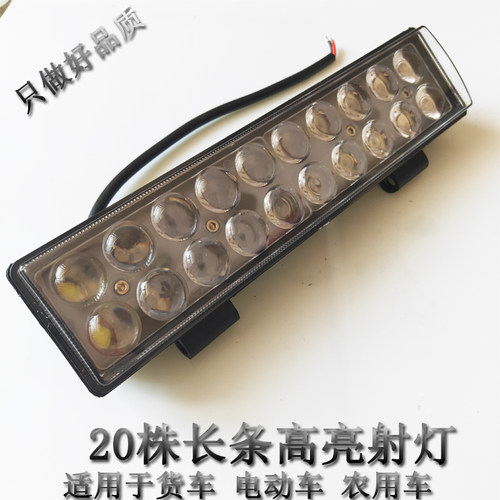 汽车led射灯长条透镜高亮通用