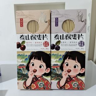 山东特产五岳花太史天元泰山酸枣片208g盒装4盒送手提袋