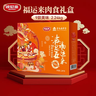 波尼亚青岛特产火腿酱卤熟食火腿肠中秋福利送礼礼盒福运来2240g