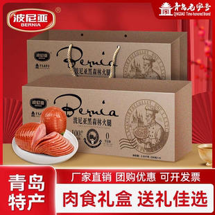 波尼亚青岛特产酱卤肉食熟食福利火腿年货黑森林火腿礼盒1.32kg