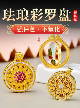 黄金18k足金999色八宝罗盘旋转葫芦镂空项链吊坠古风配饰配件镀金