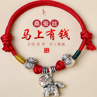 100%高档桑蚕丝编织马宝宝新生婴儿童本命年平安礼压惊手绳足银马
