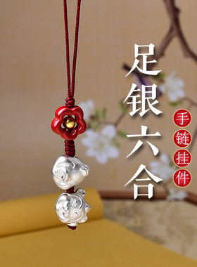 999足银马羊本命年六合手机挂件