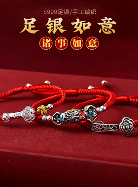 足银如意红绳手链男女纯银转运珠