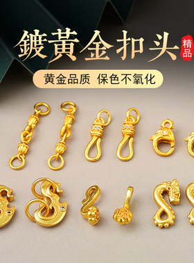 镀18k黄金配件diy扣头龙虾万能扣
