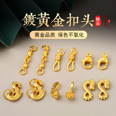 镀18k黄金配件diy扣头龙虾万能扣