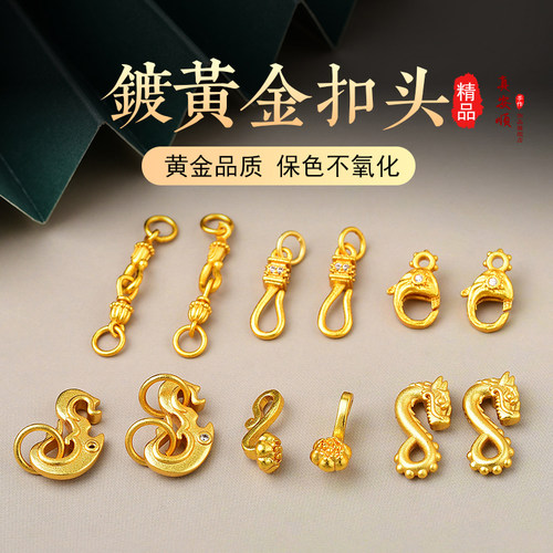 镀18k黄金配件diy扣头龙虾万能扣