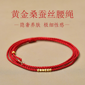 999足金桑蚕丝本命年红腰带小众轻奢高级性感红绳极细女黄金腰链