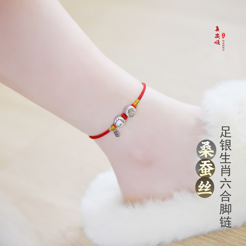 999足银本命年生肖脚链马羊六合