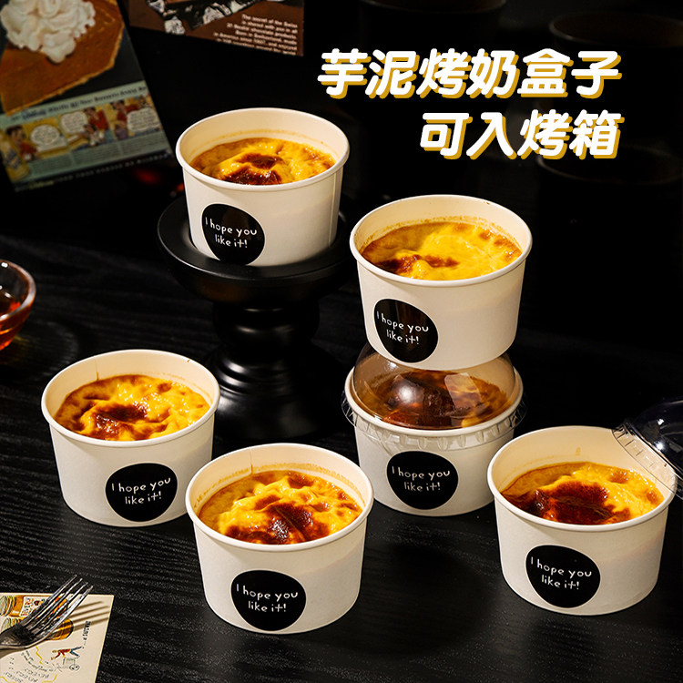 网红芋泥烤奶包装盒一次性图片