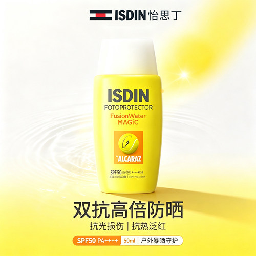 欧版【户外专研】ISDIN怡思丁双抗防晒清爽抗光抗热老水润防晒霜