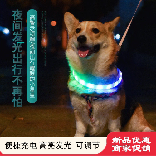 夜光荧光防走失狗狗项圈