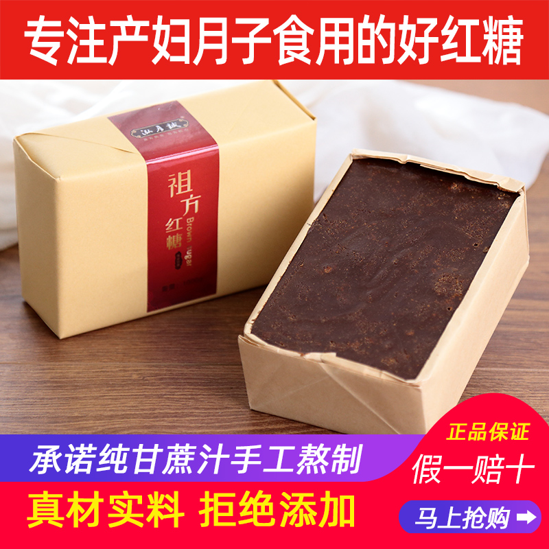 正宗红糖块土红糖月子产后排恶露纯甘蔗手工方法熬制大姨妈老红糖 - 封面