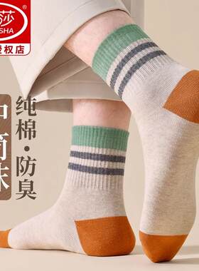 中筒袜男款秋冬季纯棉防臭