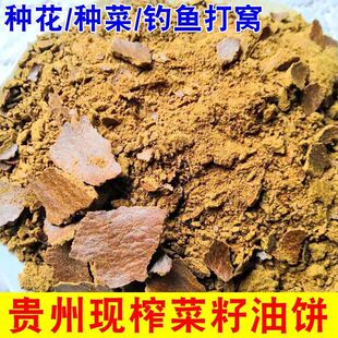贵州现榨菜籽油饼蔬菜肥料有机肥料饼肥种花种菜钓鱼打窝