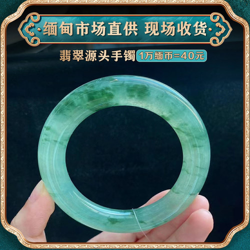 翠东方海外购天然缅甸正品翡翠手镯飘花带绿a货圆条直播专拍