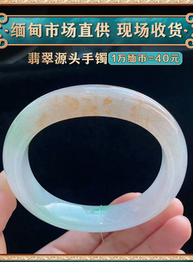 翠东方海外购天然缅甸翡翠正圈翡翠细圆条叮当镯晴水手镯