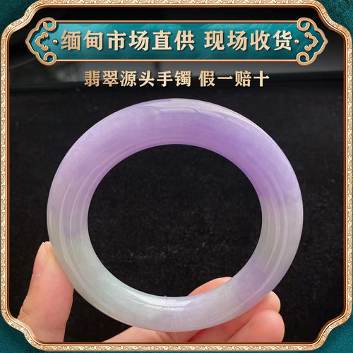 翠东方海外购缅甸天然翡翠冰种飘紫手镯贵妃玉手镯直播专拍