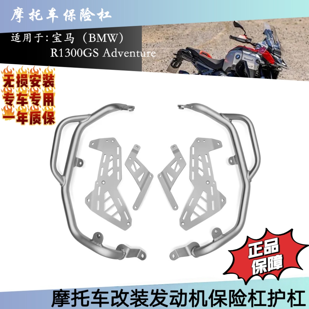 适用于宝马R1300GS ADV改装油箱防护支架发动机护杠保险杠24-25款