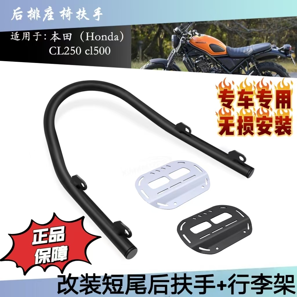 适用本田cl300cl500改装后扶手