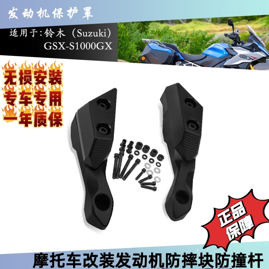 适用于铃木 GSX-S1000GX 2024 摩托车防撞杆滑块车身防摔保护装置