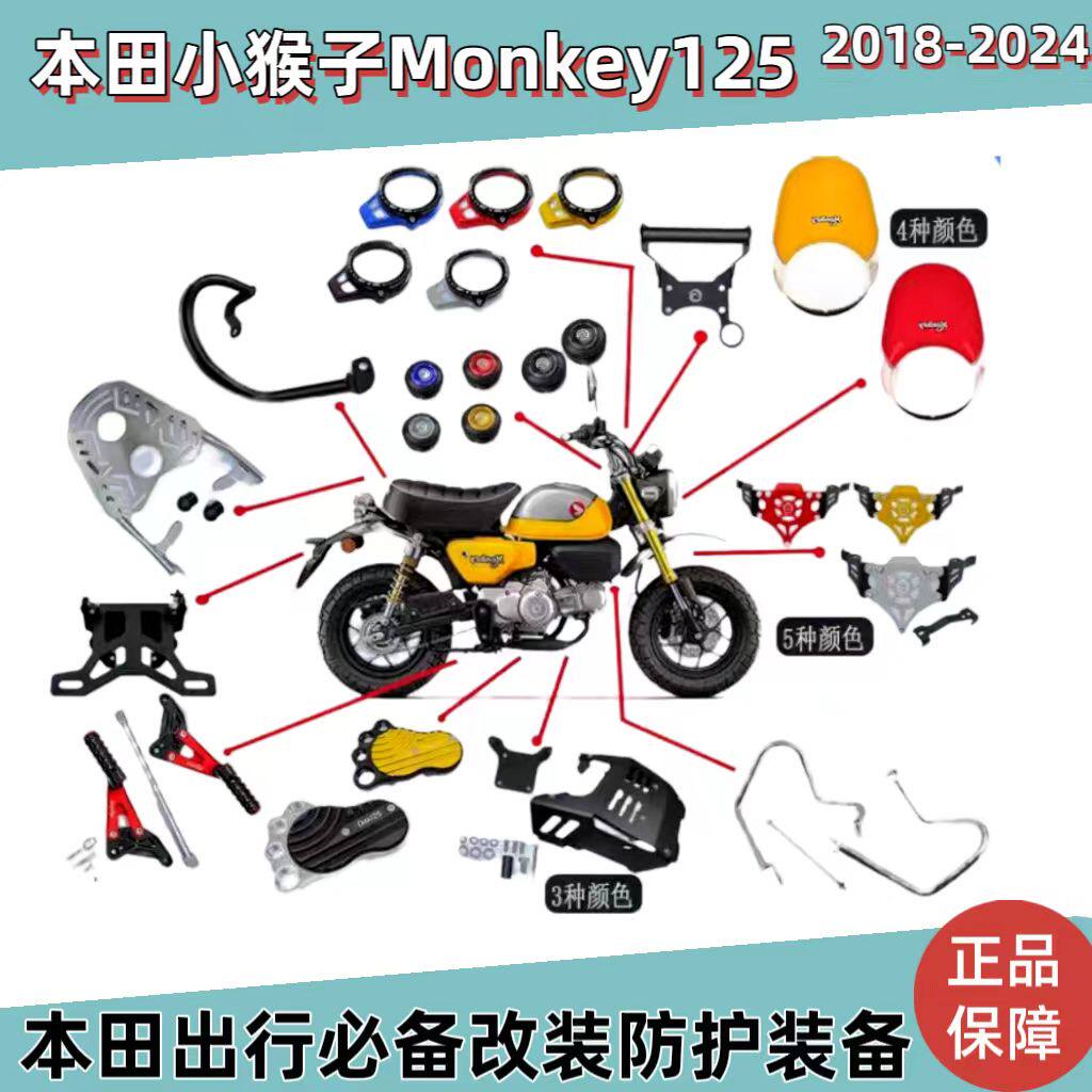适用本田小猴子Monkey125改装件摩托车护杠 脚踏 挡风 仪表罩灯罩