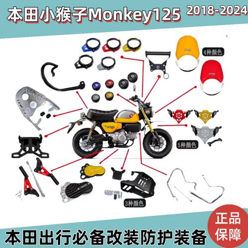 适用本田小猴子Monkey125改装件