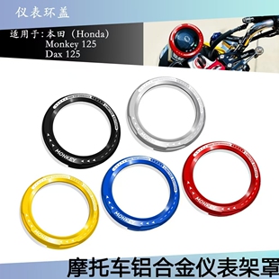 适用本田Monkey125改装件 Dax125摩托车配件车速表仪表环盖仪表壳