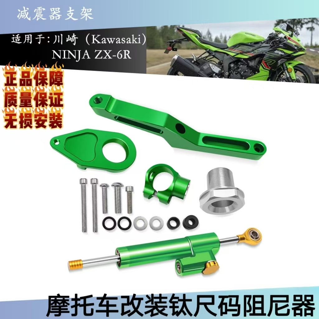 川崎ZX6R改装钛尺码阻尼器缓冲器