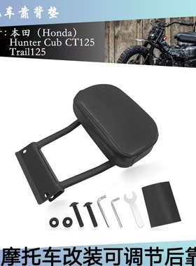 适用本田Hunter CubCT125 Trail125 21-24摩托车改装靠背后靠背垫