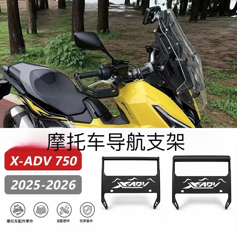 适用本田X-ADV750 2025-2026摩托车改装导航支架手机支架扩展杆