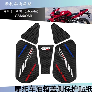 适用于 本田 CBR600RR 2020-2023 摩托车油箱盖贴纸 油箱保护盖