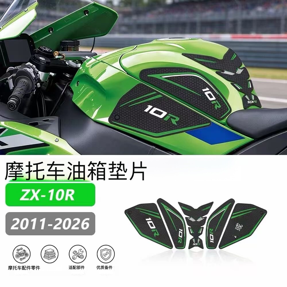适用川崎ZX-10R 11-26年摩托车改装油箱贴防滑侧贴油箱装饰保护贴