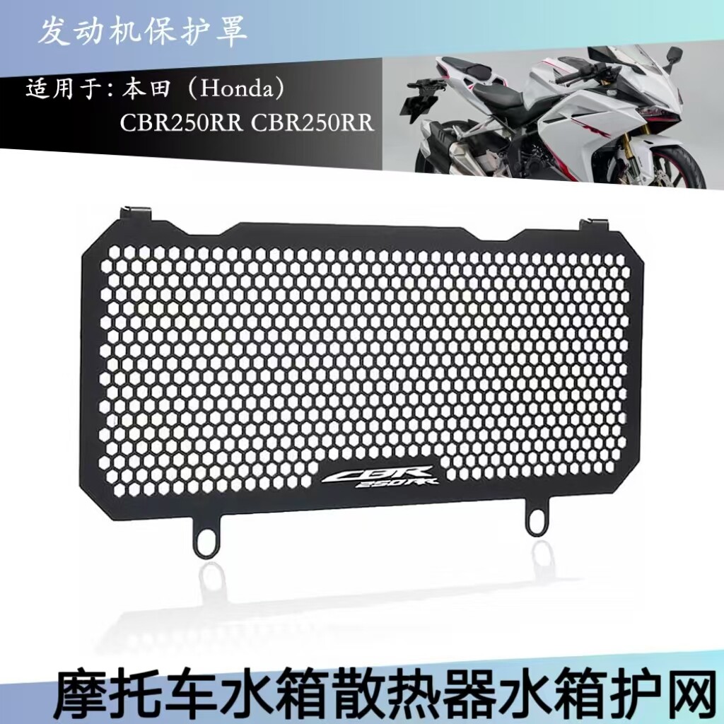 适用本田CBR250水箱网散热器护网