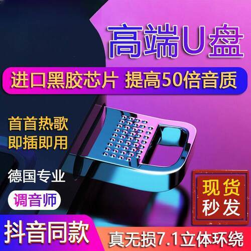 无损音质【高端爆款】车载音乐u盘2025热歌带视频车用无损车载u盘