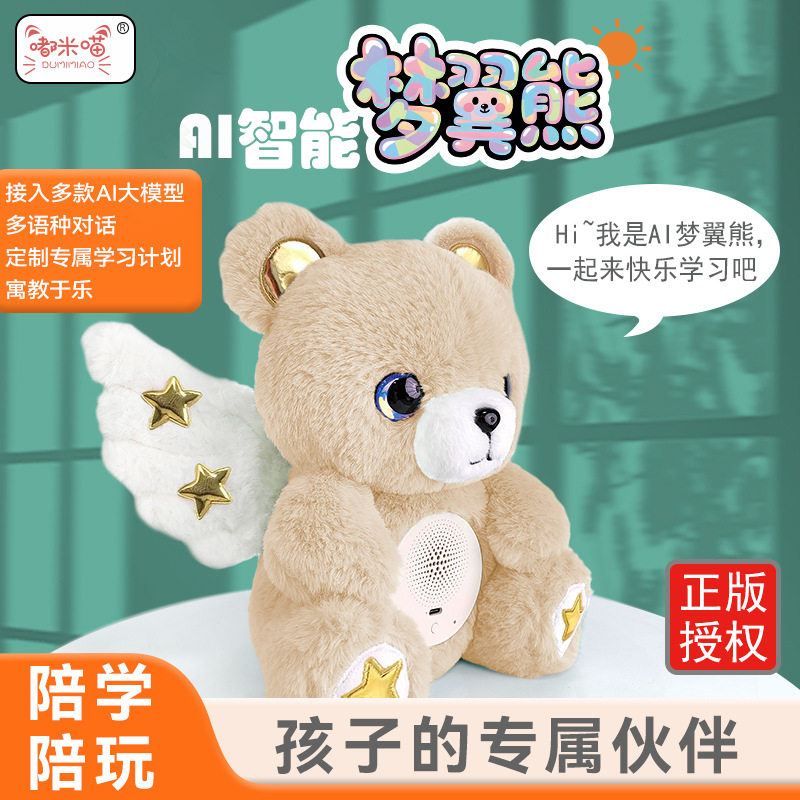 无损音质毛绒玩具熊deepseek智能Ai通义千问讯飞星火蓝牙音响创意