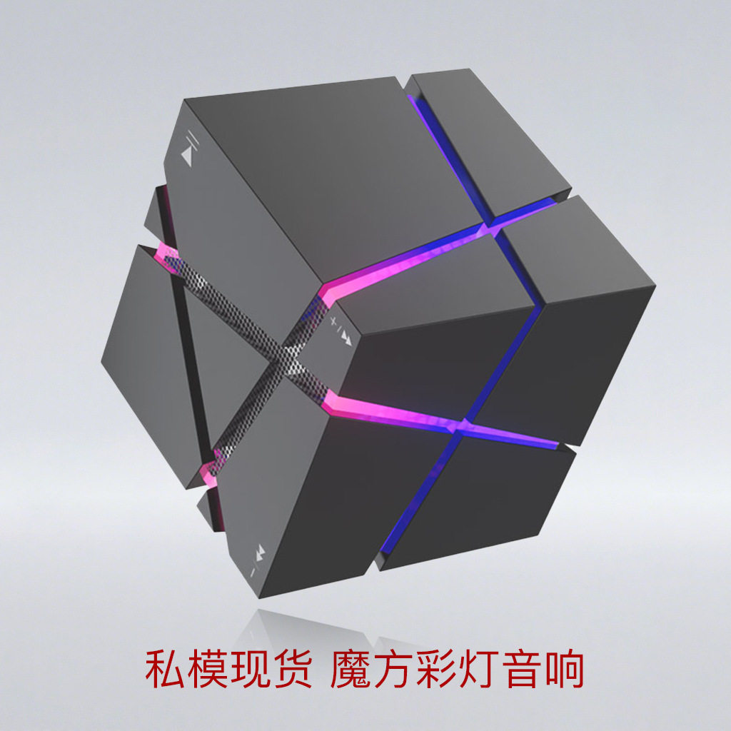 无损音质新款跨境炫酷创意蓝牙音响魔方低音炮迷你便携七彩夜灯小