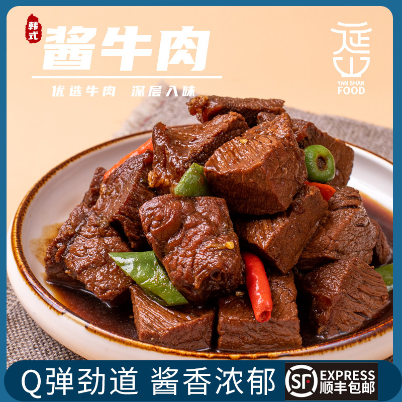 延山朝鲜族酱牛肉延边特产黄牛肉原味辣味开袋即食速食营养下饭菜