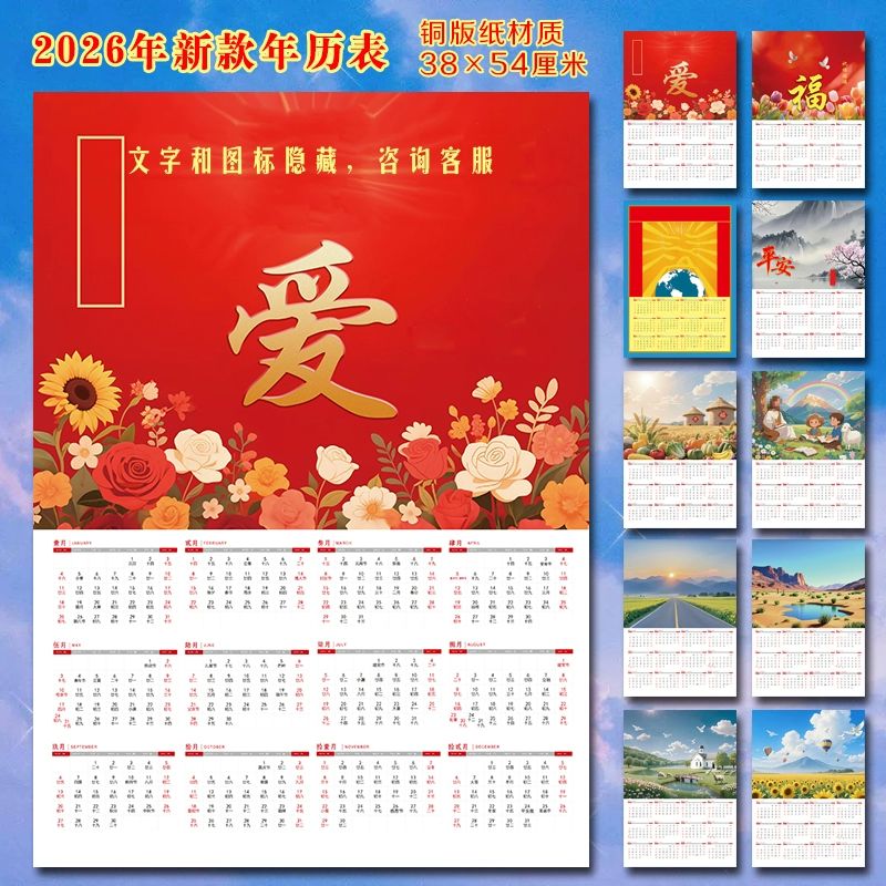 新款年历表2026年单张金句日历表挂历贴墙诗句大字铜板纸
