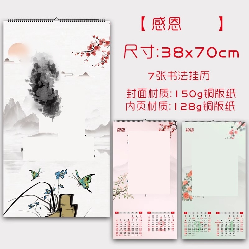 圣诞节挂历2026年月历书法金句免撕记事风景花鸟山水
