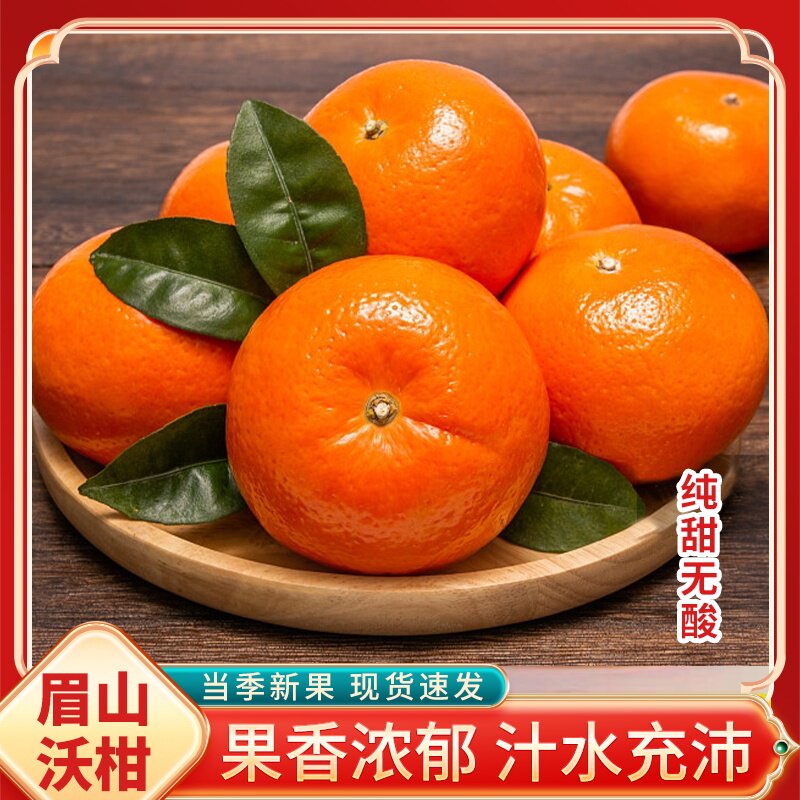 新鲜沃柑橘子当季水果自家果园现摘现发新鲜柑橘包邮