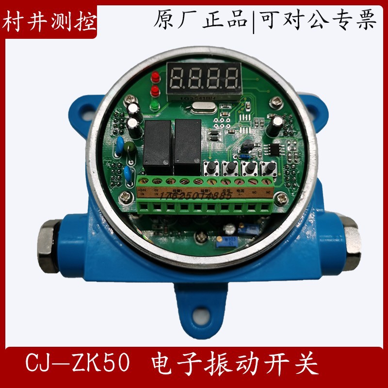 CJ-ZK50防爆电子振动开关 HZD-B-Ⅲ-3 YZK-K HY-VTK震动监测报警 农机/农具/农膜 农业传感器 原图主图