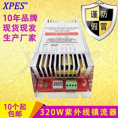 LW1-2100-320W一拖二电子镇流器PH9-2100-320W TL18-15/1800-320W