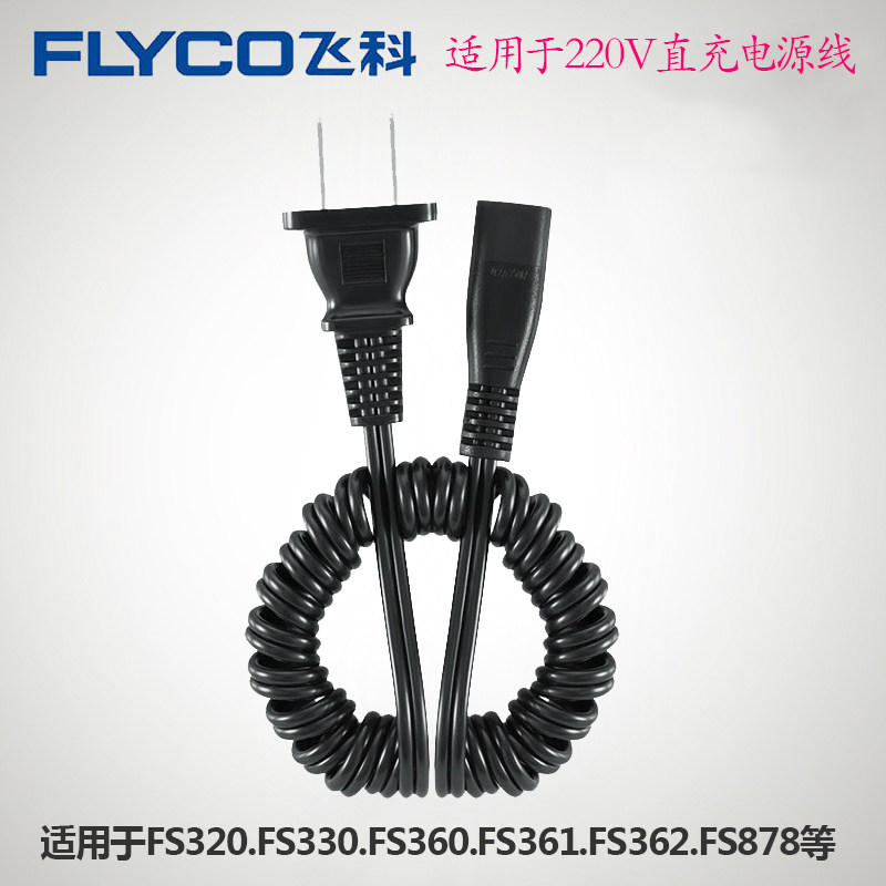 飞科剃须刀充电器线 电源线FS820 FS719 FS360 FS361 FS362通用在类目 3C数码配件, 数码周边, 数据线中 - 来自Buy2taobao.com提供专业的淘宝代购服务