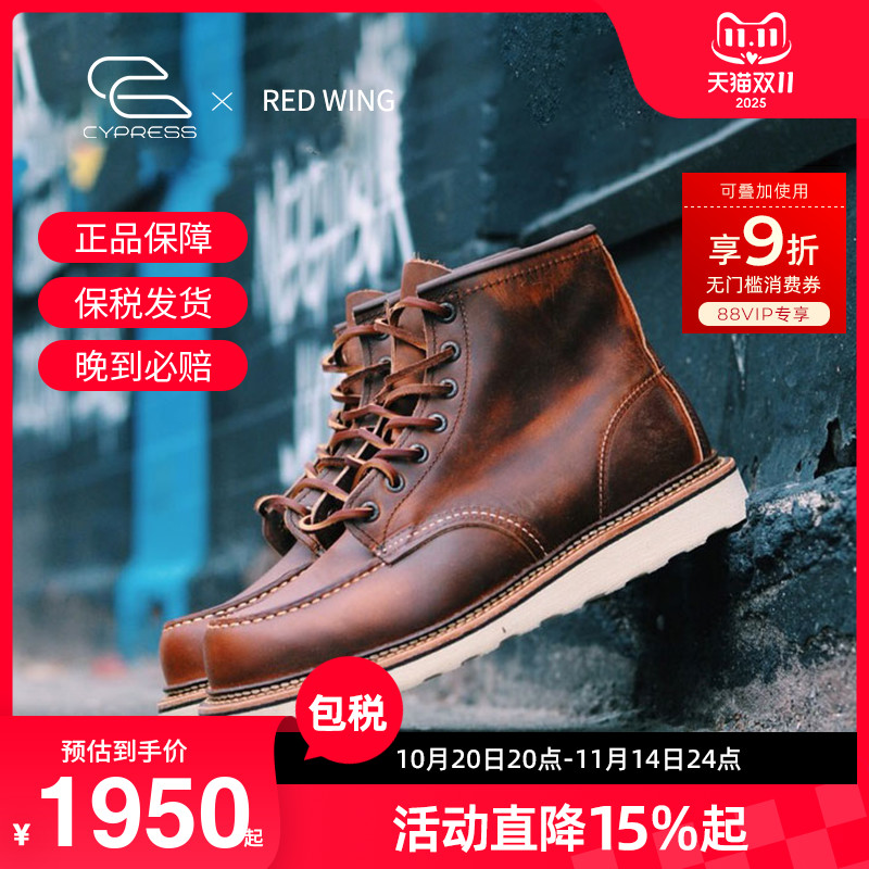 RedWing红翼经典款工装靴1907