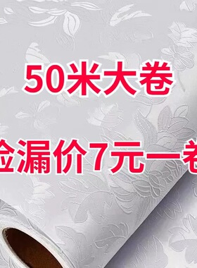 墙纸自粘壁纸防水防潮家居翻新温馨卧室客厅背景墙贴纸出租屋装饰