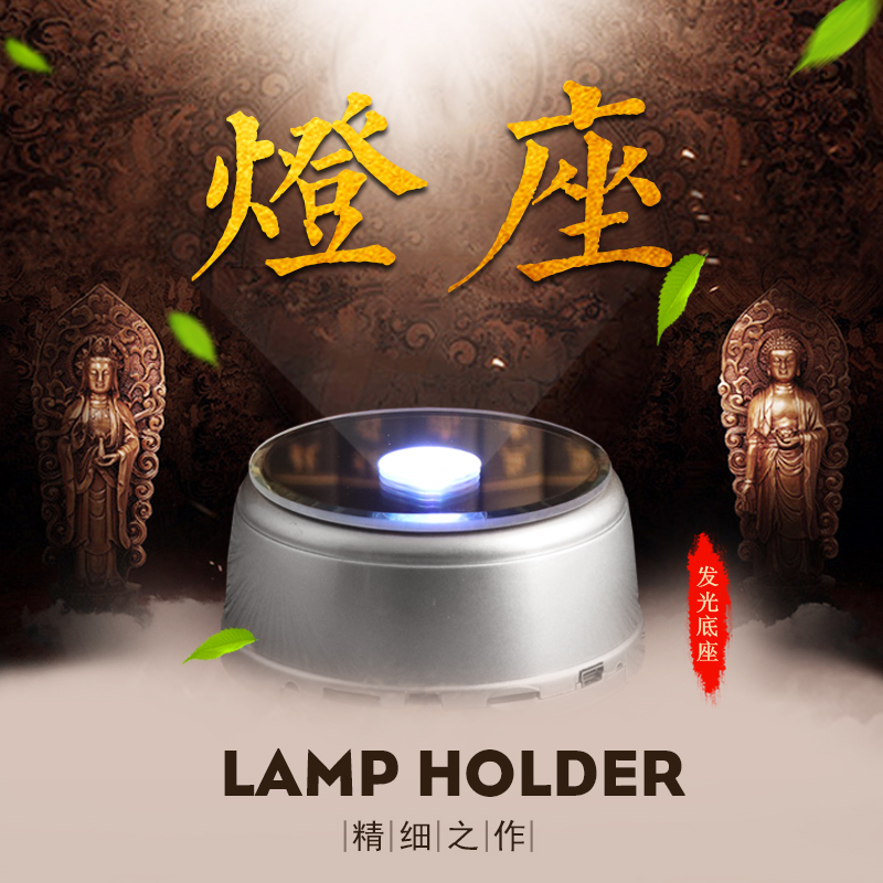 发光插电旋转桌面小夜灯底座