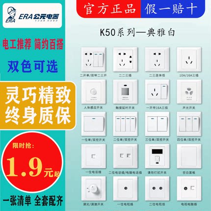 公元牌开关插座86型工程款墙壁一开五孔面板 K50象牙白色全屋套餐