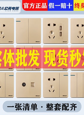ERA公元开关插座家用E05香槟金色大板一开双控五孔86型暗装面板