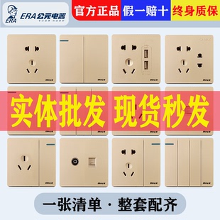 ERA公元 面板 开关插座家用E05香槟金色大板一开双控五孔86型暗装